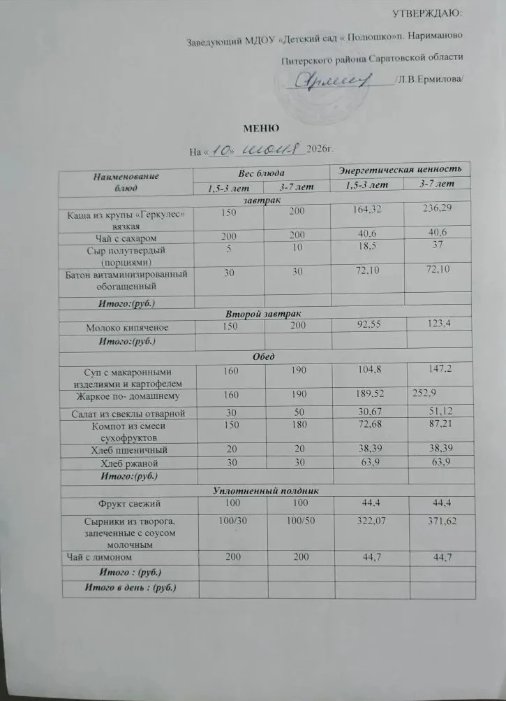 Меню на 10.06.2026г
