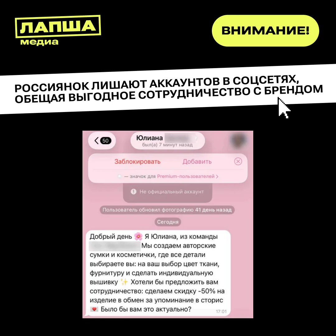 Добрый день, я Юлиана из команды бренда…

Мошенники обманывают россиянок на сотрудничестве с брендам