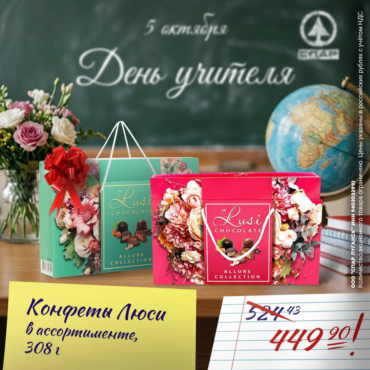 День учителя уже совсем близко!