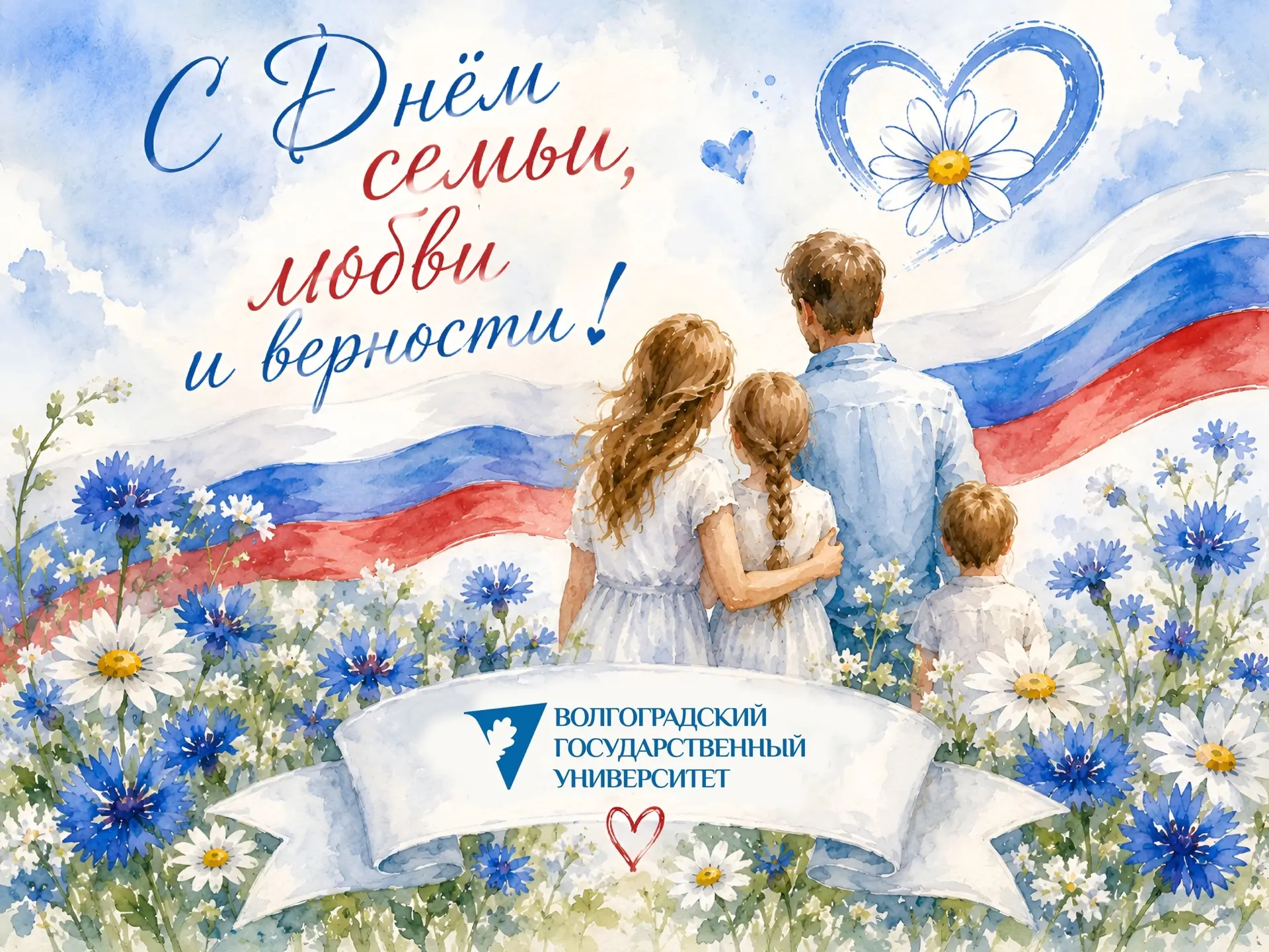 🌼 Уважаемые коллеги, дорогие студенты  и выпускники! 

Сегодня отмечается День семьи, любви и верно