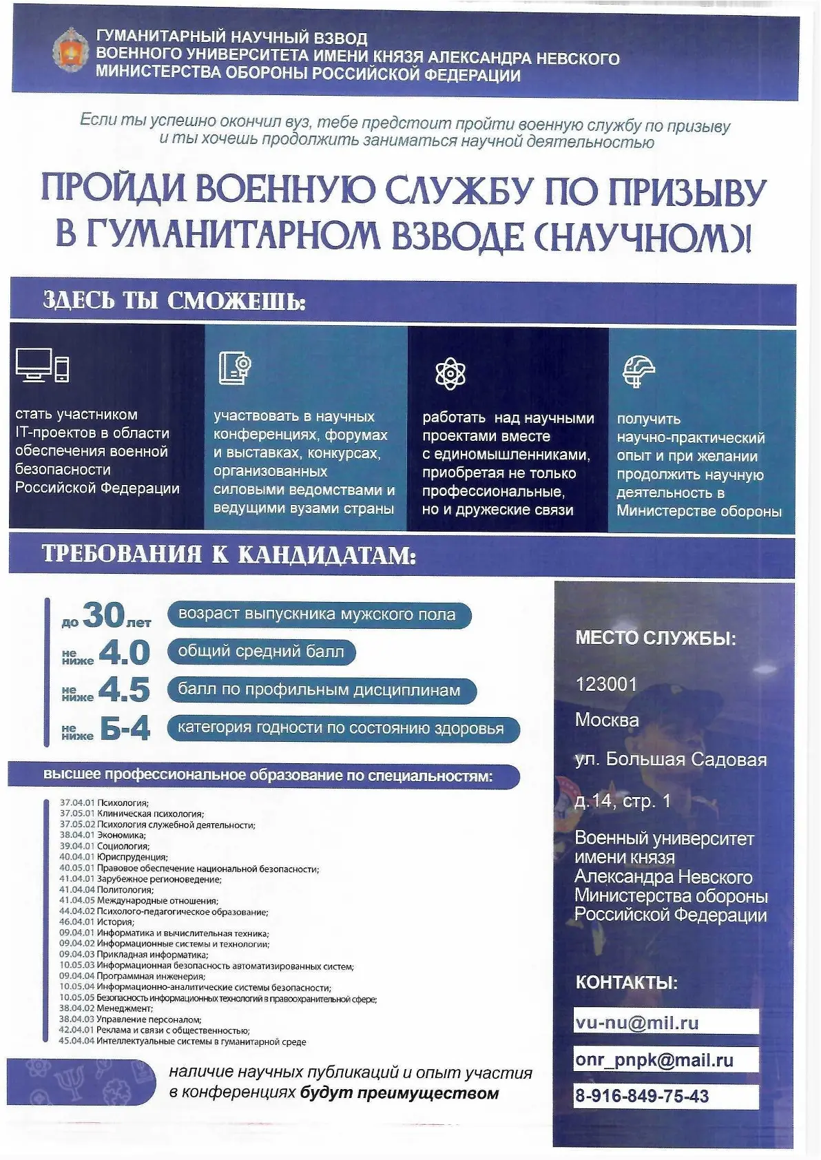 🔹 На базе Военного университета имени князя Александра Невского Министерства обороны Российской Феде