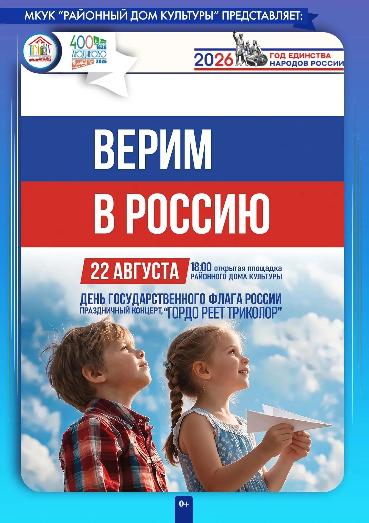 🇷🇺 22 августа мы отметим бело-сине-красный день календаря, День Государственного Флаг...