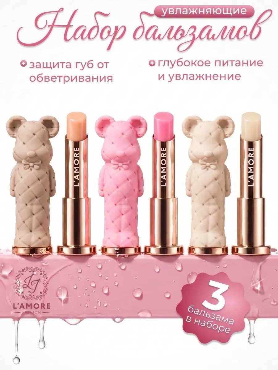 Бальзам для губ