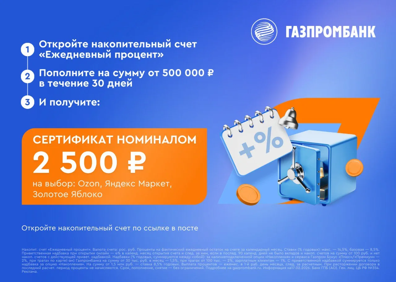 За открытие накопительного счета в Газпромбанке со ставкой до 13,3% годовых на ежедневный остаток мо