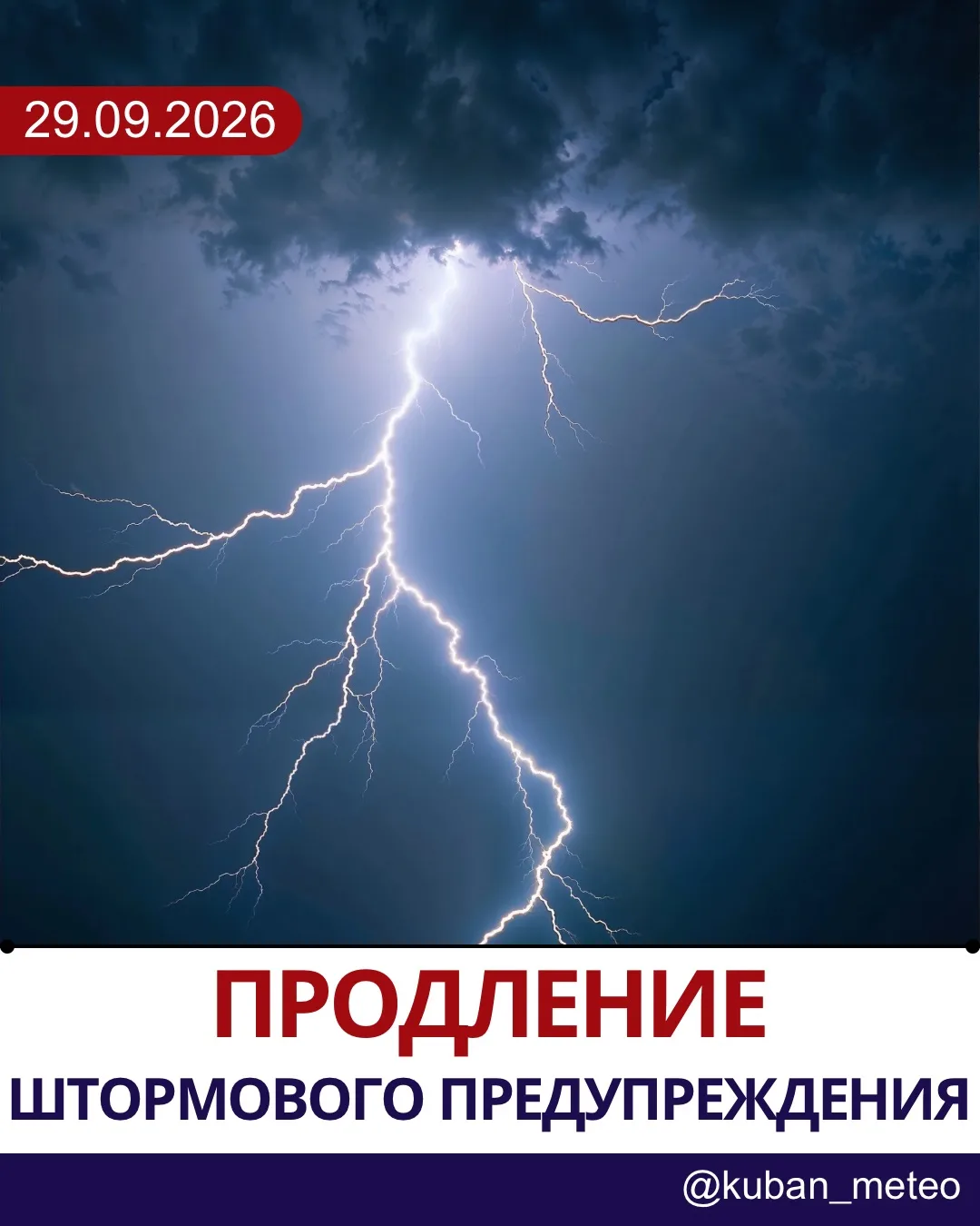 ‼️Продлено штормовое предупреждение ‼️