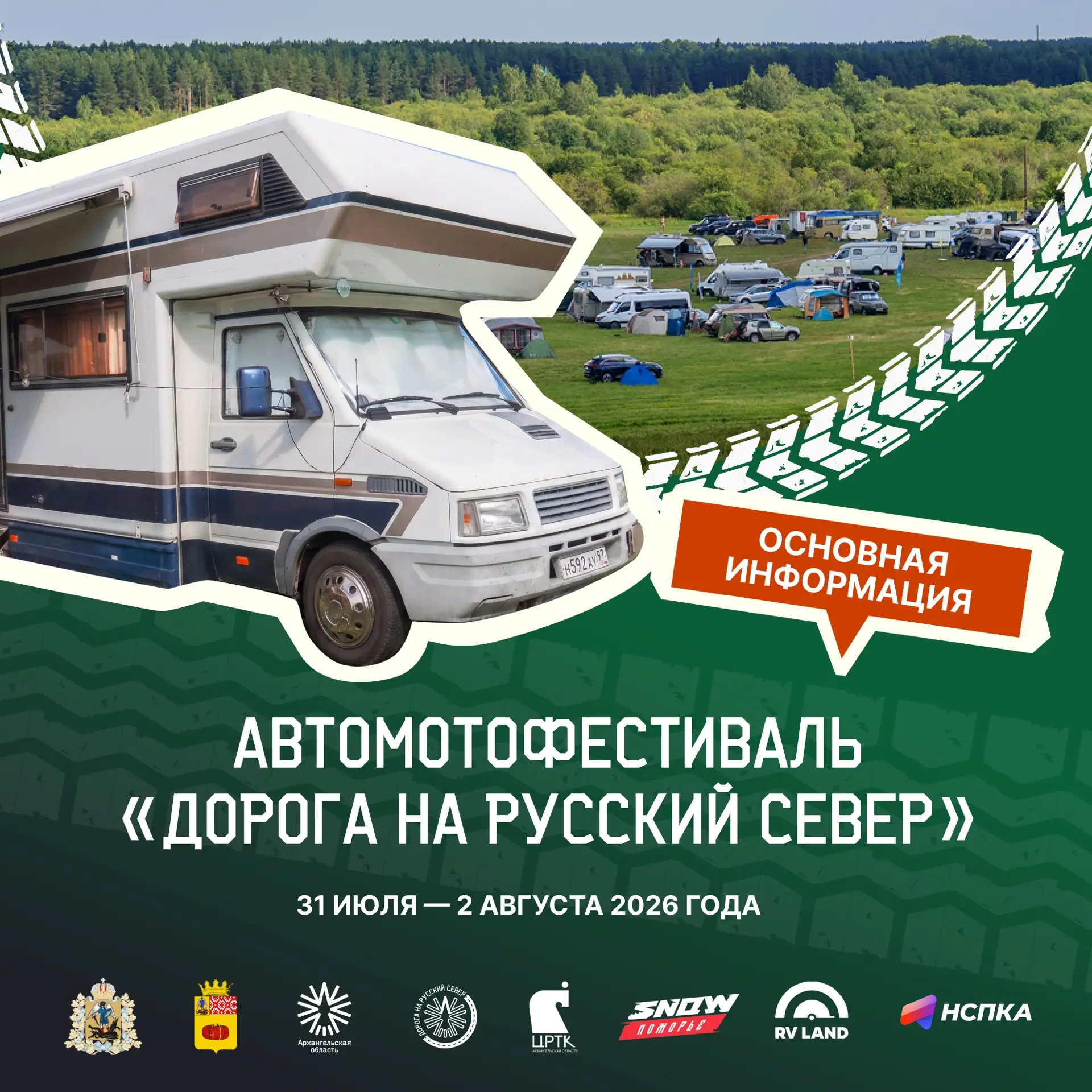 🏕️ Мы позаботились о том, чтобы ваш отдых на фестивале был уютным и безопасным!

📍 Площадка прожив