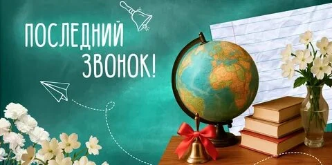 Торжественная линейка в МАОУ "Заветинская НШ-ДС", посвящённая Последнему звонку, состои...