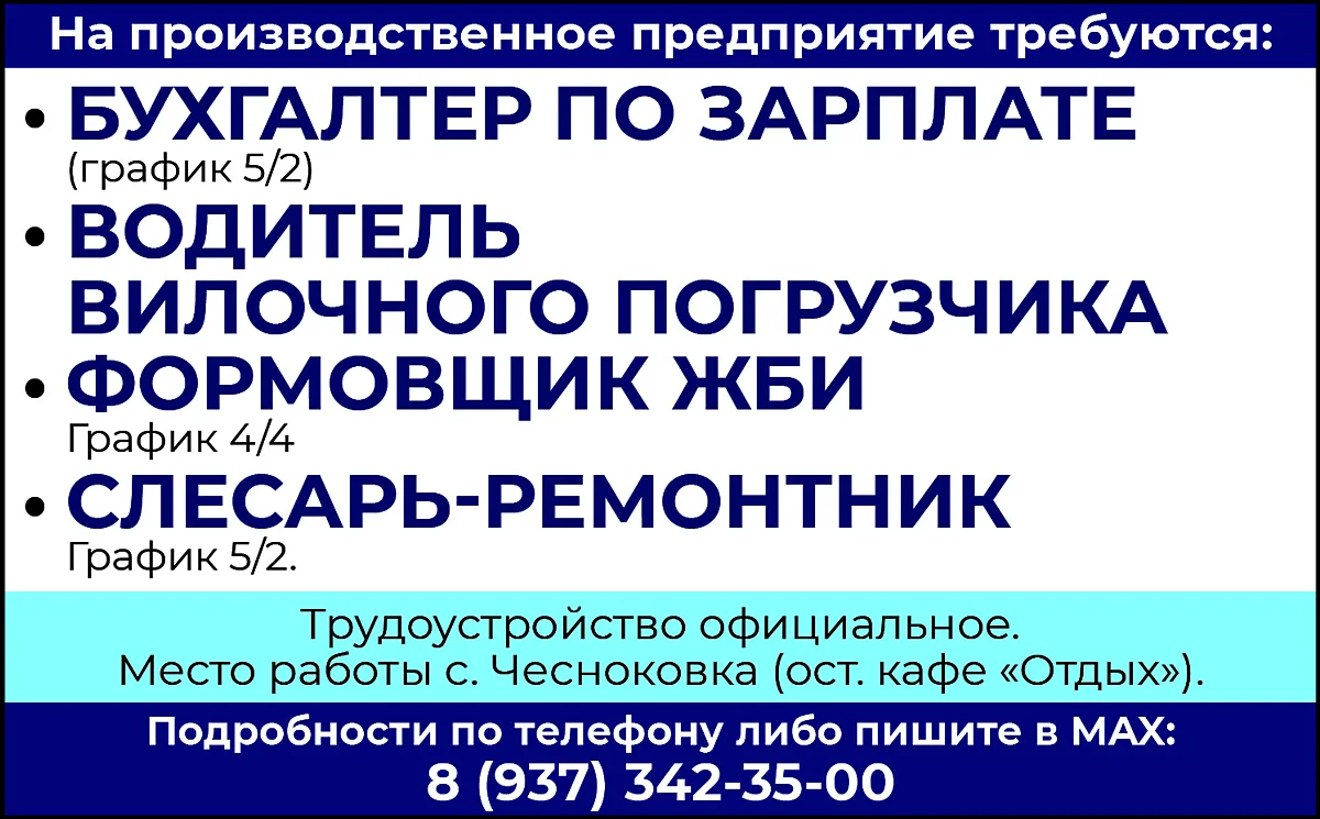На производственное предприятие требуются: