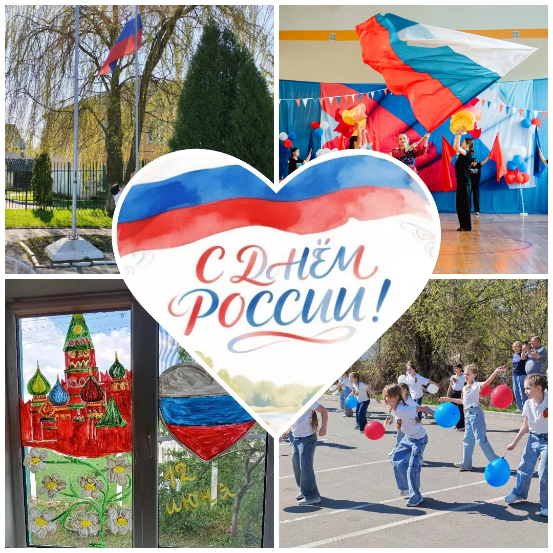 🇷🇺С Днём России!
