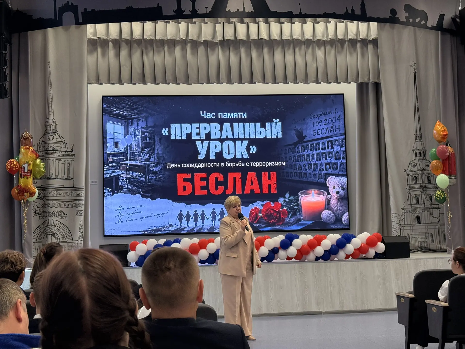 🕯 3 СЕНТЯБРЯ — ДЕНЬ СОЛИДАРНОСТИ В БОРЬБЕ С ТЕРРОРИЗМОМ