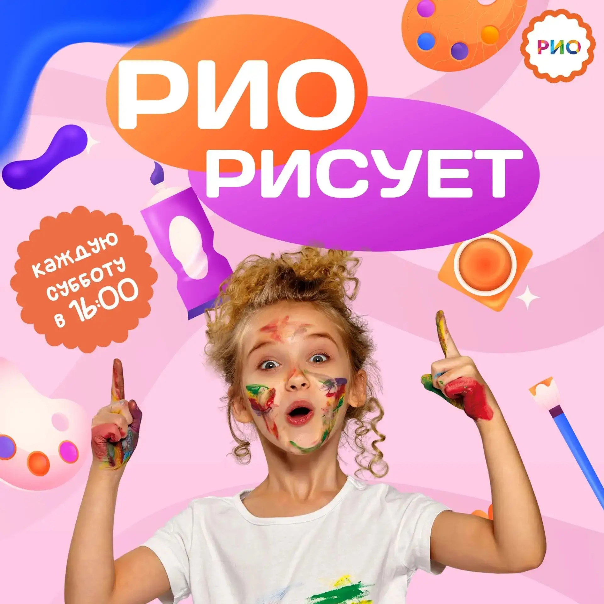 🎨 В ТРЦ «РИО» пройдет серия творческих мастер-классов «РИО рисует».