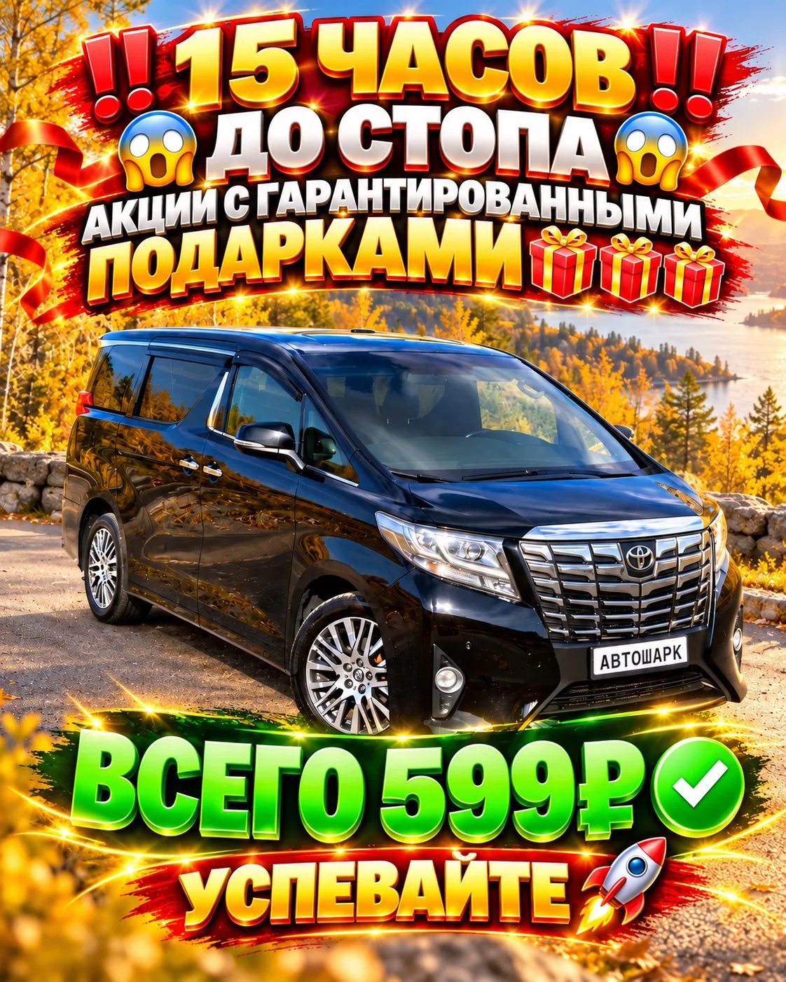 ‼️ 15 ЧАСОВ ДО СТОПА ‼️ САМЫЙ ПОСЛЕДНИЙ ВАГОН 😱 АКЦИИ С ГАРАНТИРОВАННЫМИ ПОДАРКАМИ 🎁