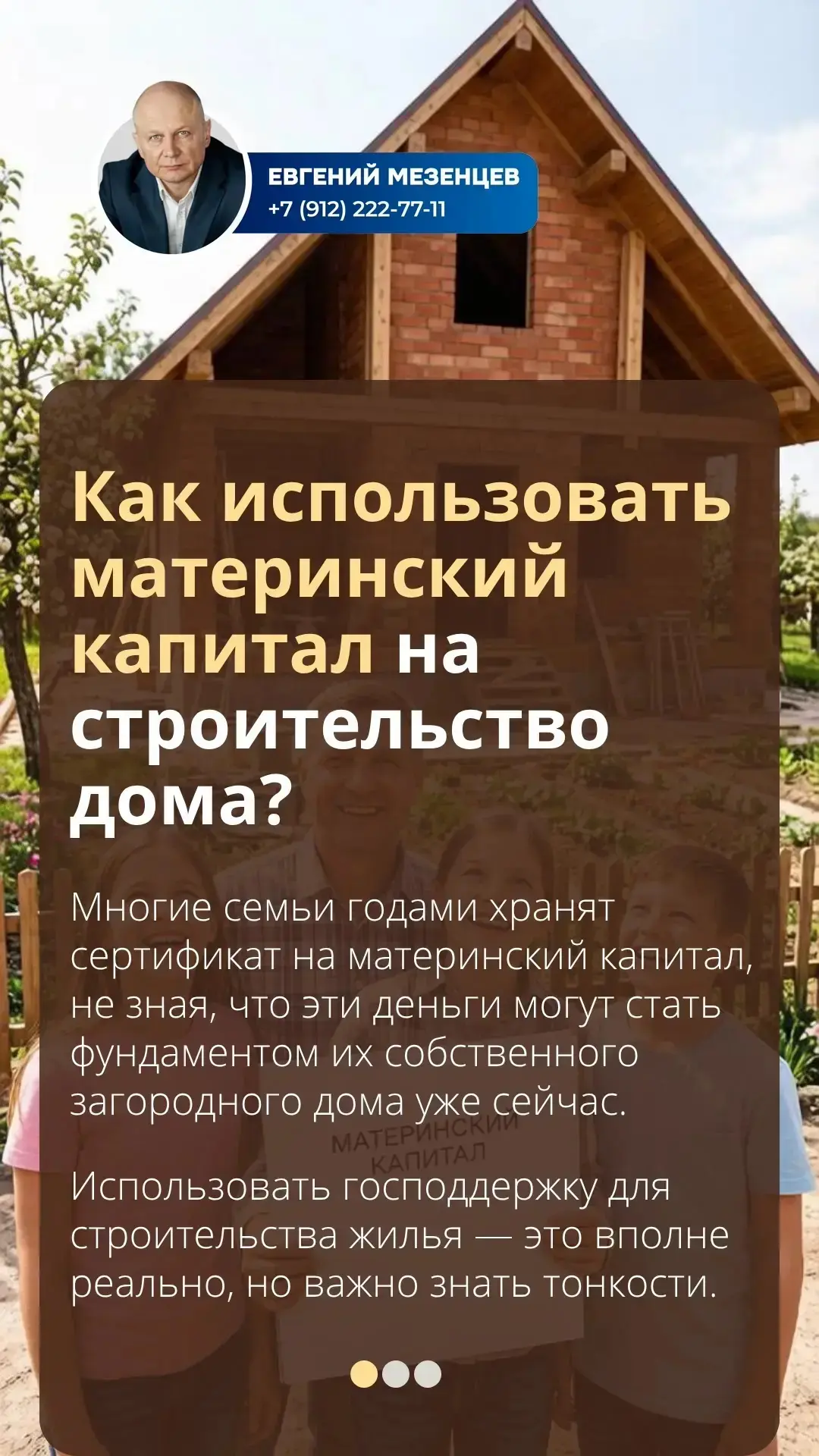 Можно ли потратить материнский капитал на строительство собственного дома?

Немало российских семей 