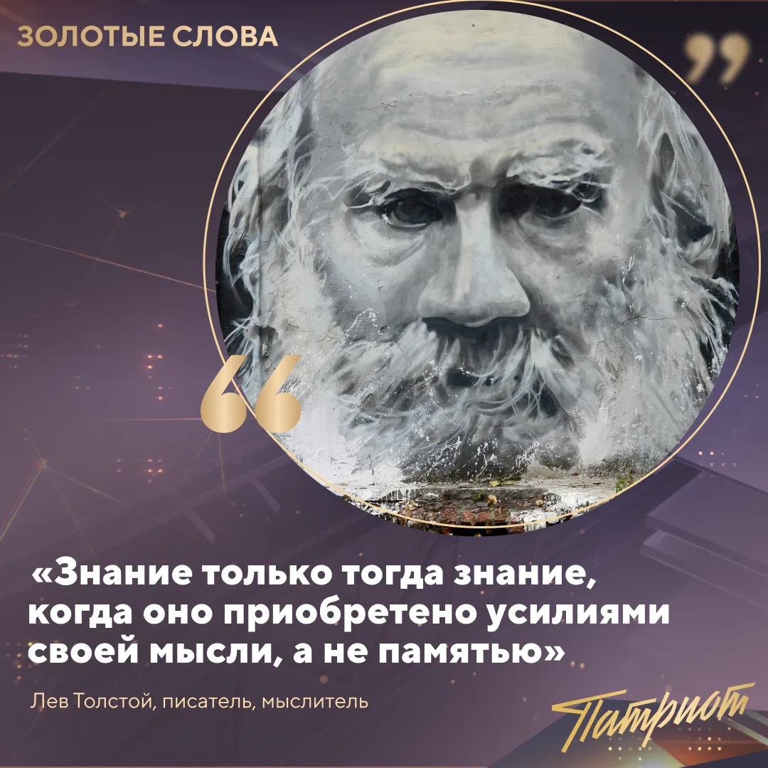 Золотые слова Льва Николаевича о знаниях.