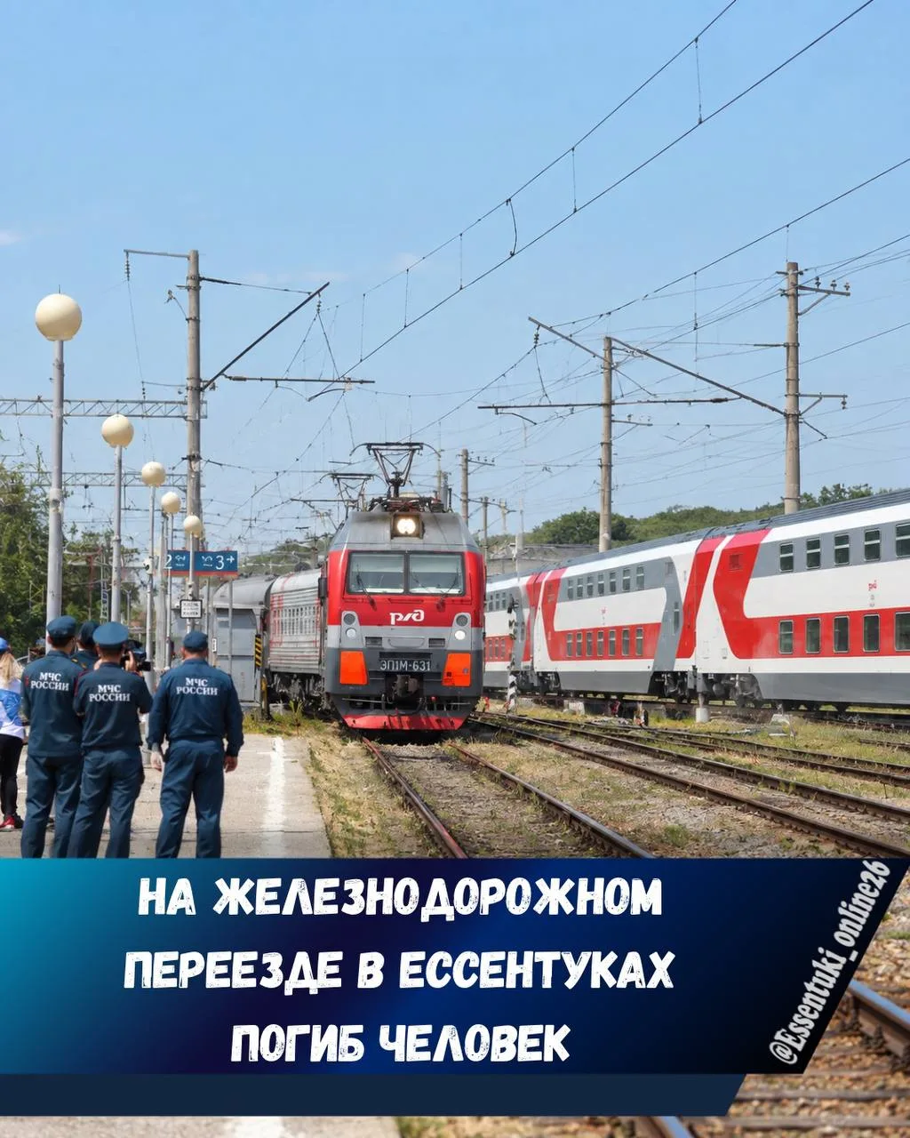 Человек погиб на переезде в Ессентуках