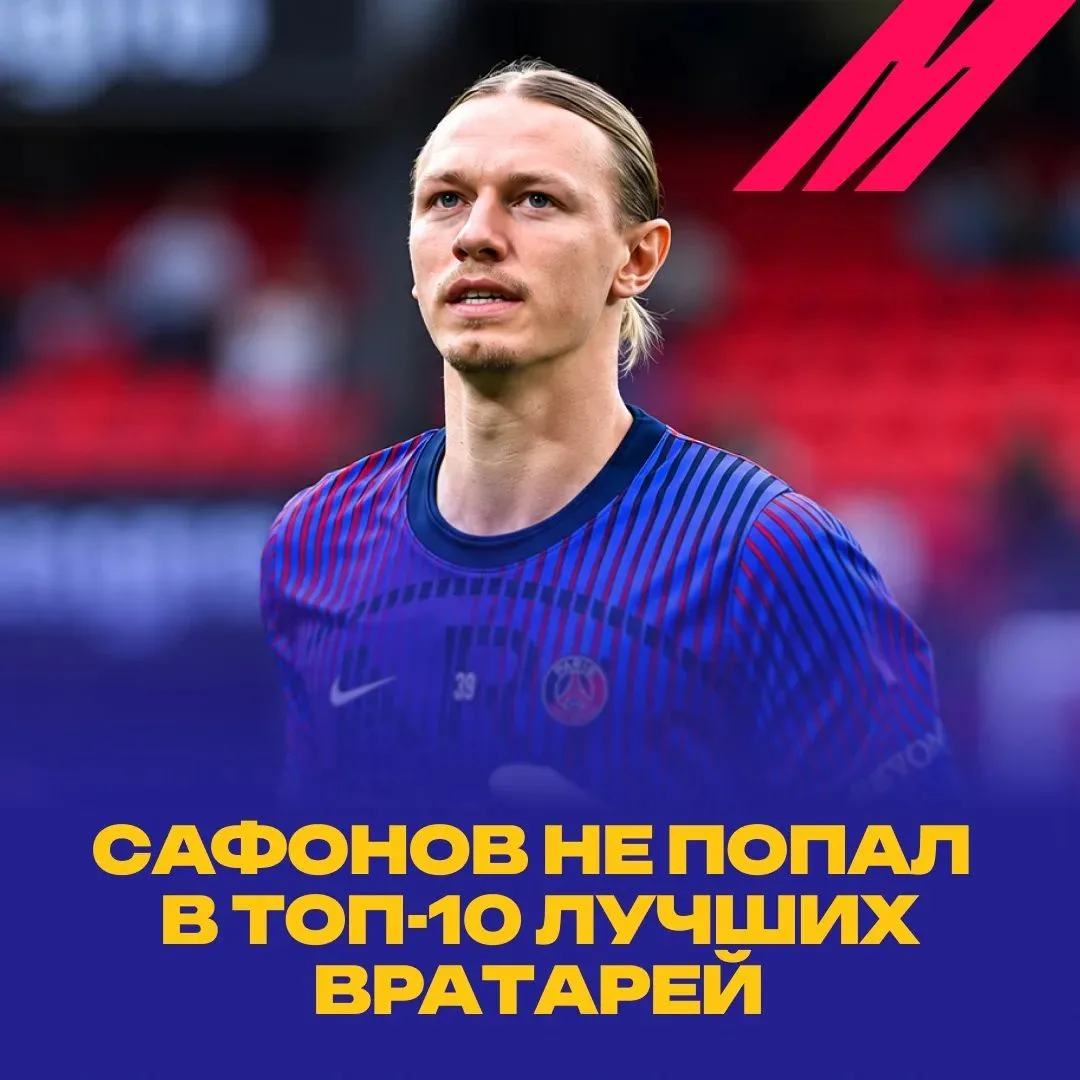 🤔 Итальянцы не любят Сафонова?