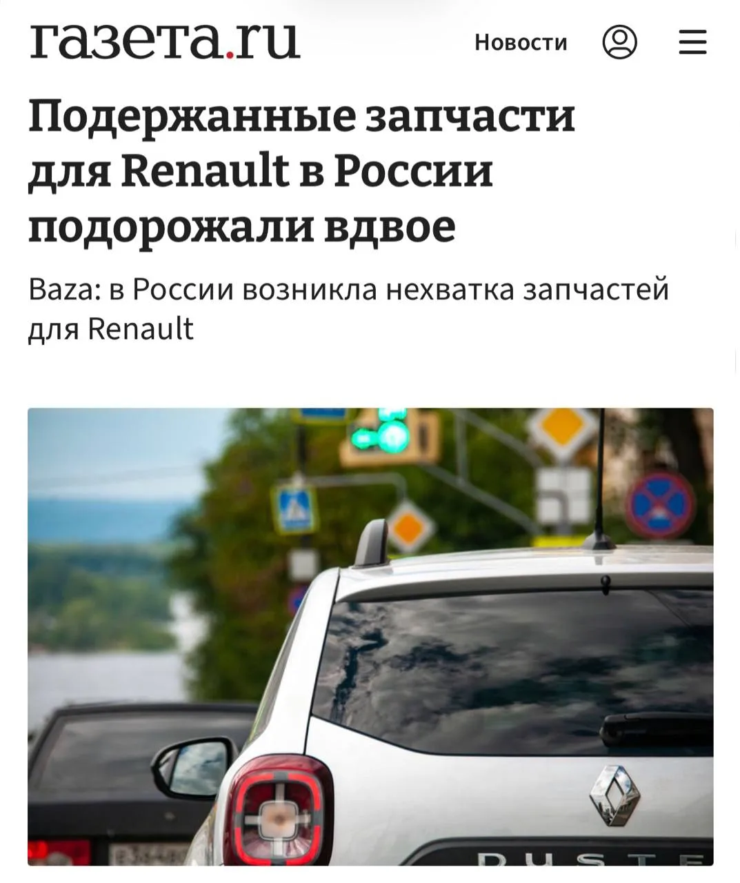 Владельцы Renault в России всё чаще остаются без нормального выбора запчастей — оригина...