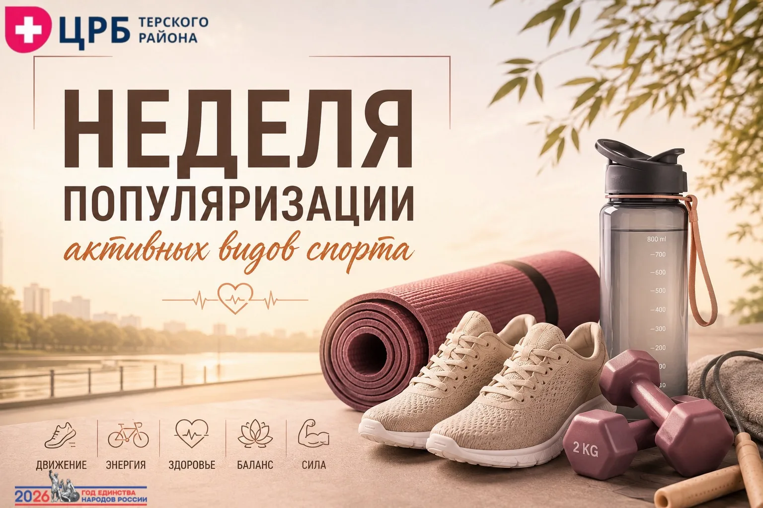 📌С 24 по 30 августа 2026 г. Министерство здравоохранения Российской Федерации объявило...