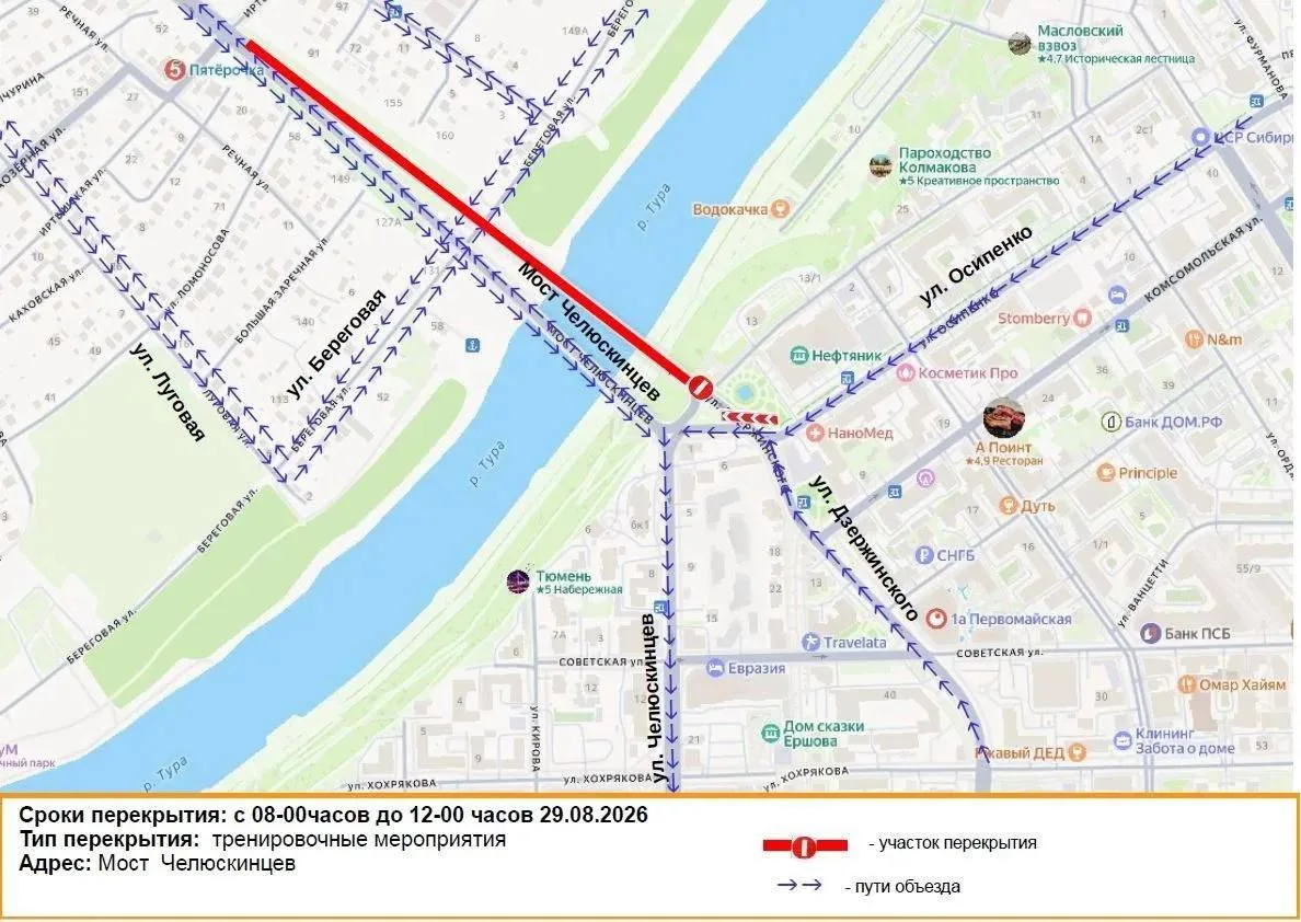 ❗️В Тюмени завтра 29 августа будет перекрыт мост Челюскинцев