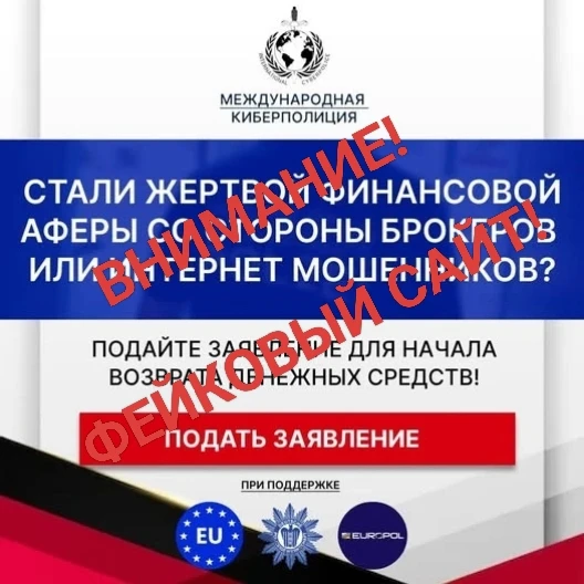 ⚡❗КИБЕРЛИКБЕЗ: МОШЕННИКИ ОБМАНЫВАЮТ РОССИЯН ОТ ИМЕНИ "МЕЖДУНАРОДНОЙ КИБЕРПОЛИЦИИ"  Мы продолжаем пов