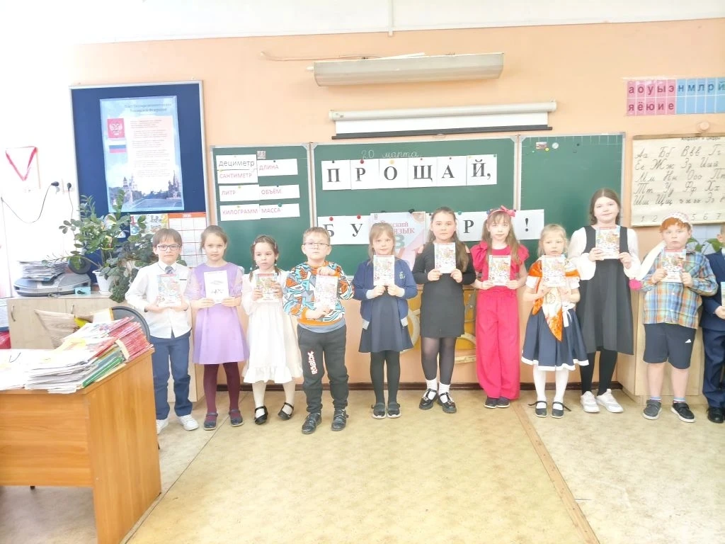📖 ПРОЩАЙ, БУКВАРЬ: ПЕРВЫЙ ШАГ В БОЛЬШУЮ ЖИЗНЬ! 20 марта в 1 «Б» классе прошёл трогательный и немного