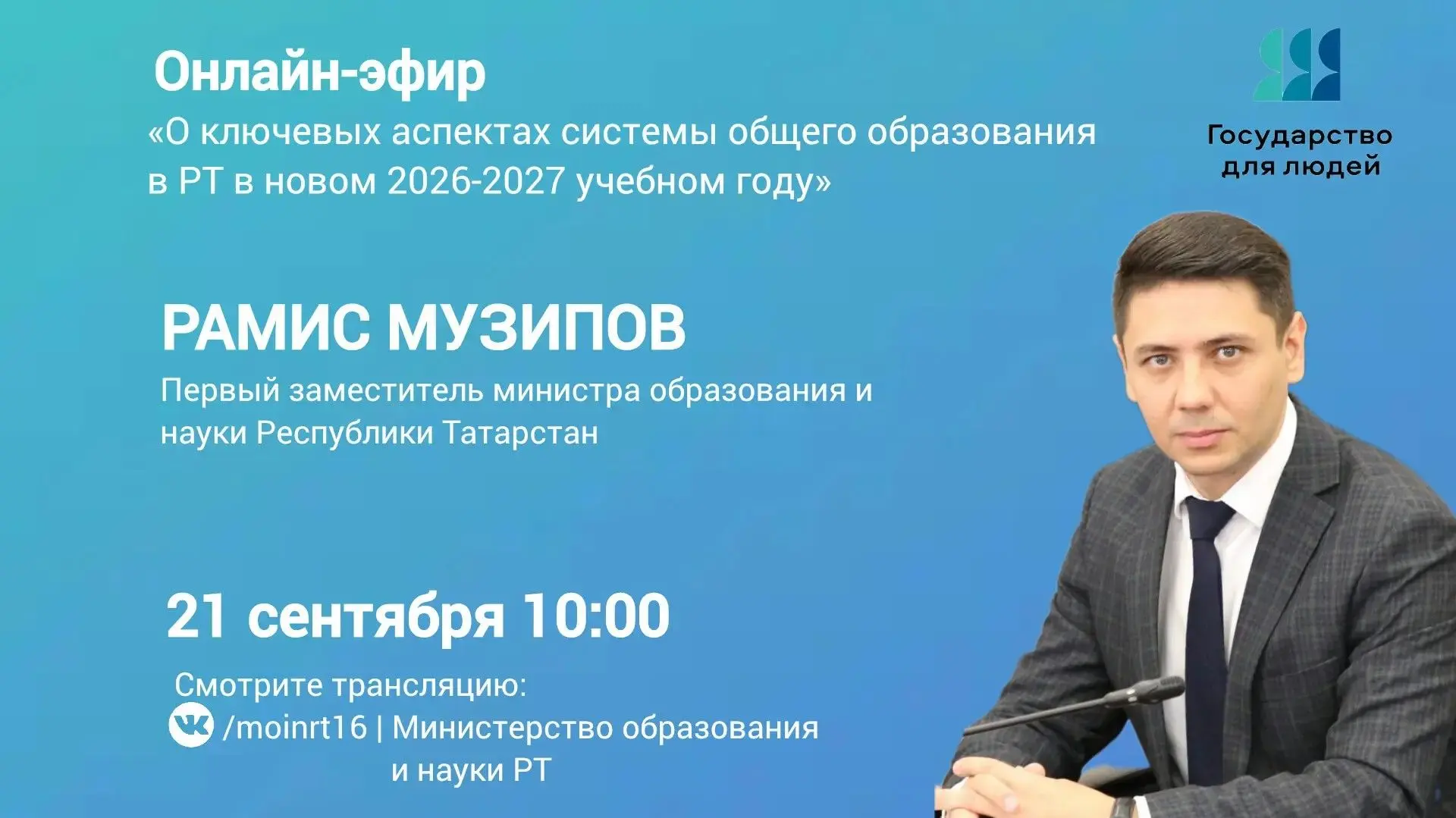 ⚡️Смотрите 21 сентября в 10:00!