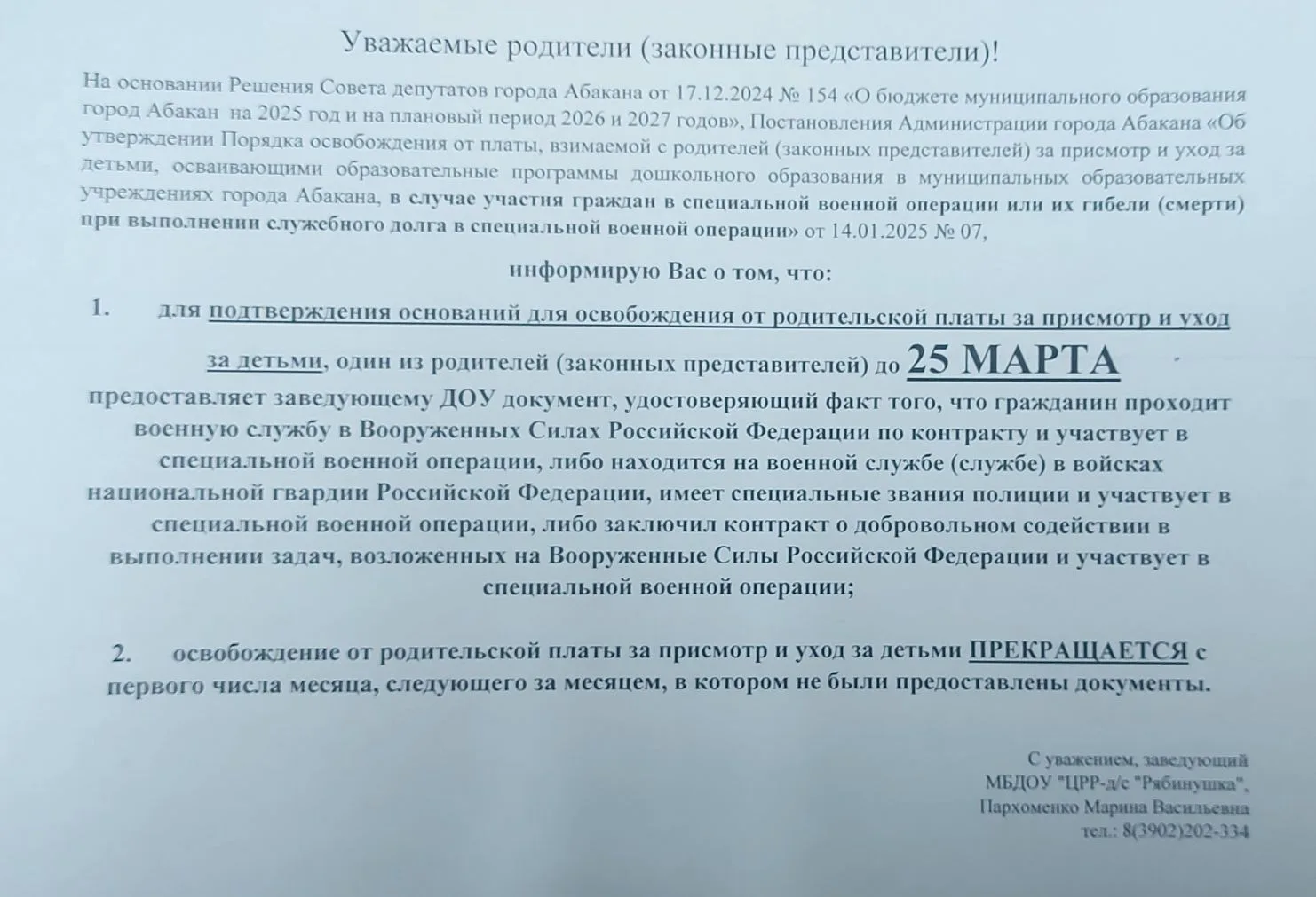 ❗ВНИМАНИЕ ❗