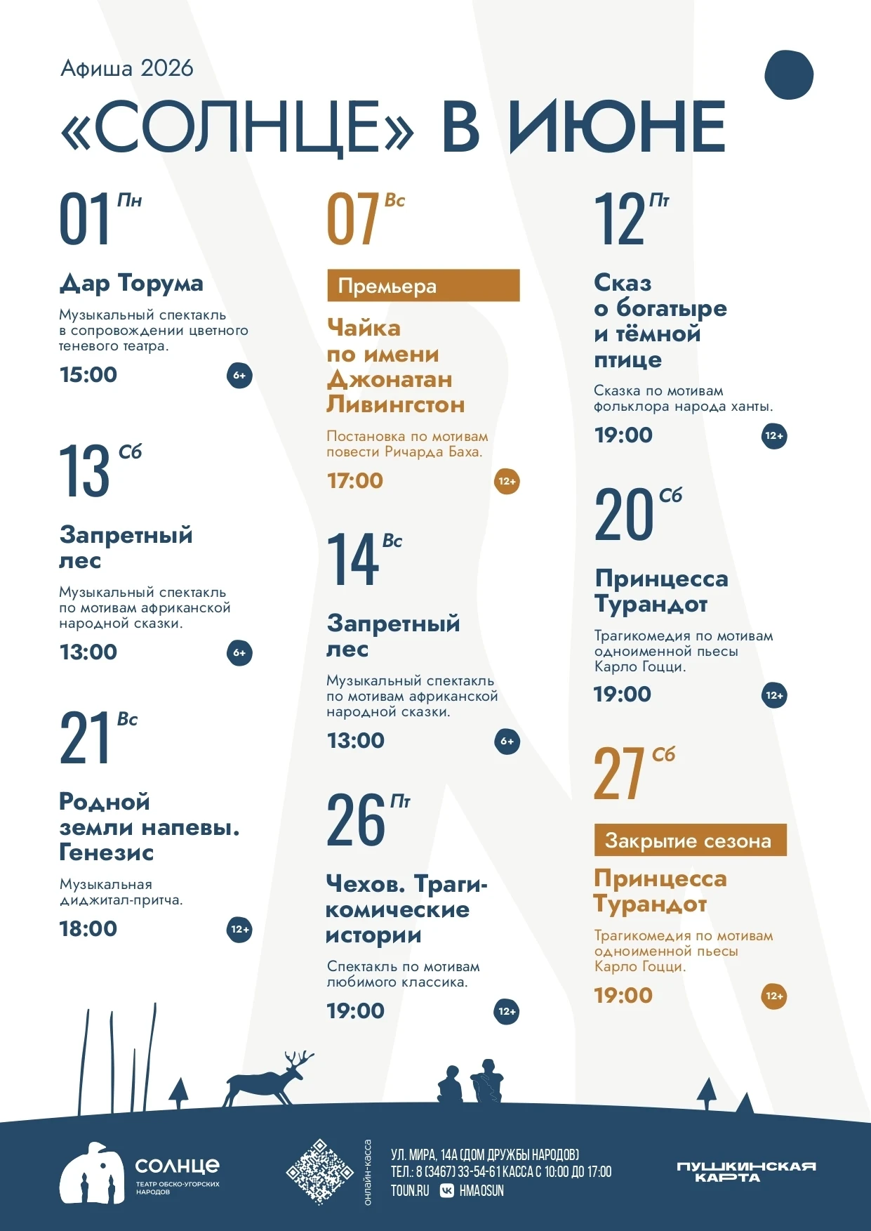 Солнечный июнь в театре «Солнце»☀