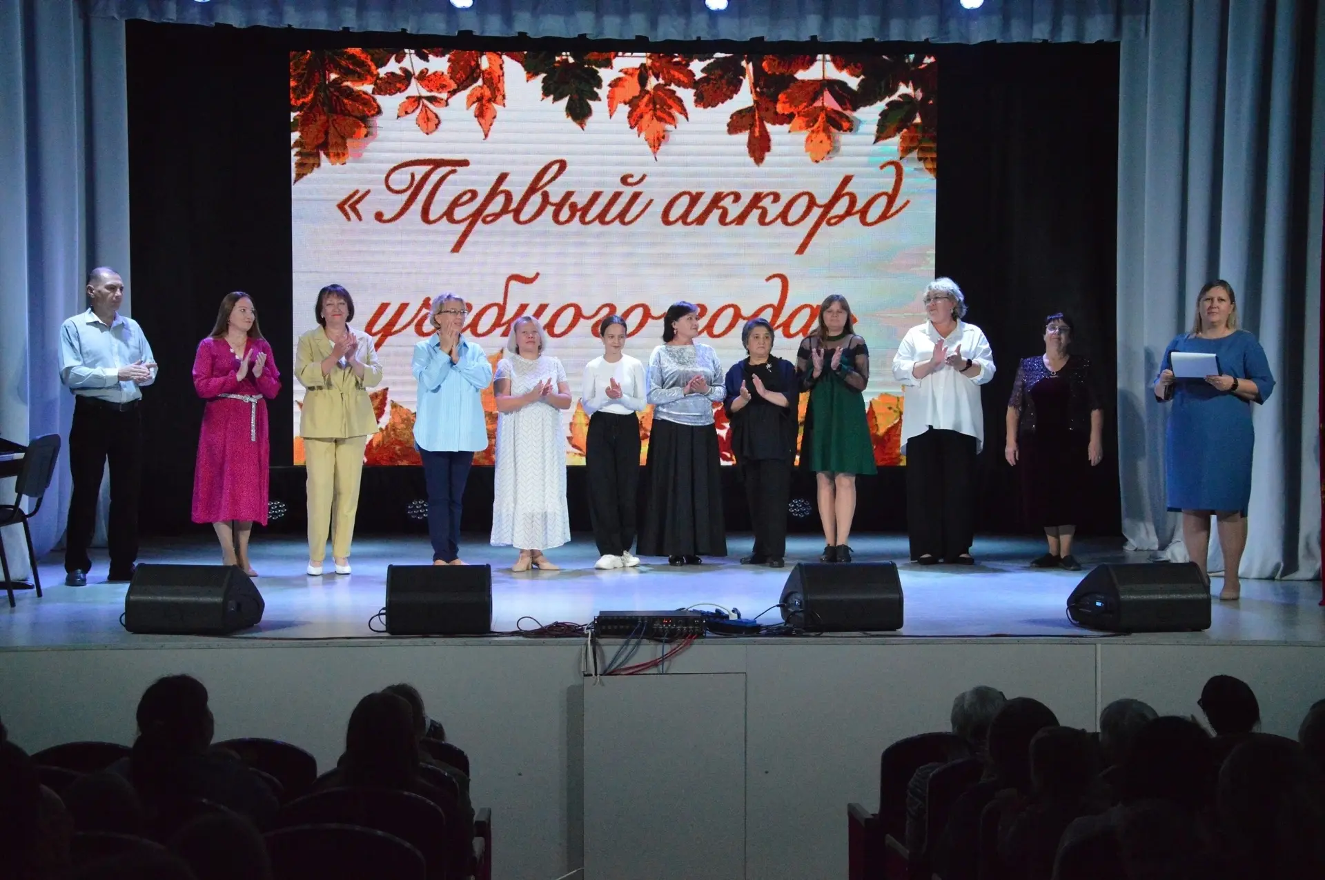 "Первый аккорд учебного года"