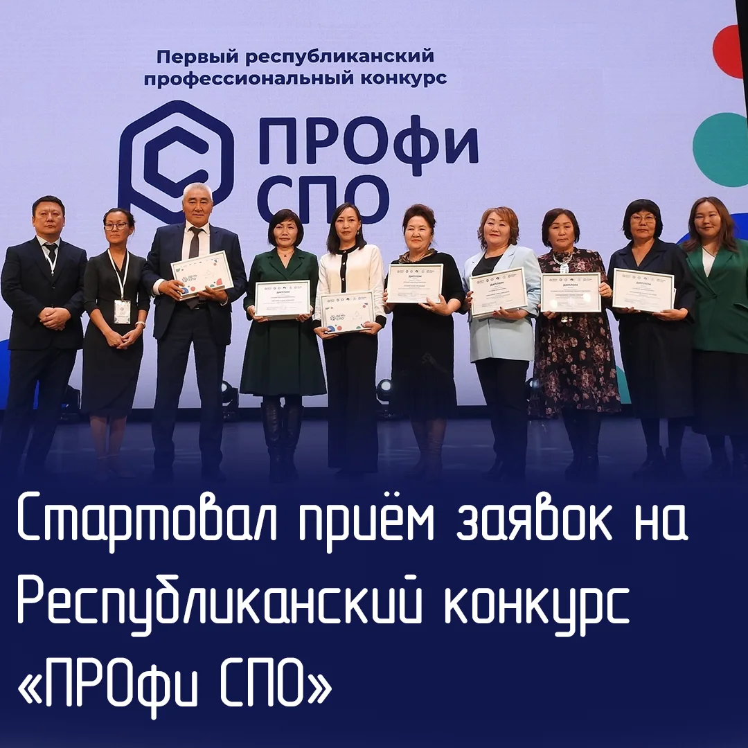 📨Стартовал прием заявок на Республиканский конкурс «ПРОфи СПО»