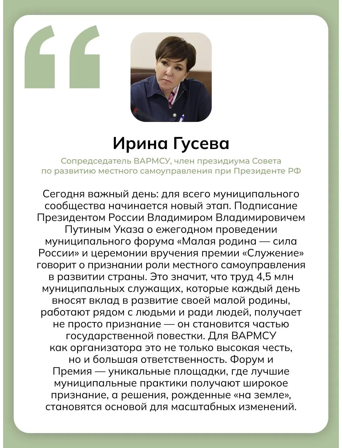 Форум «Малая родина – сила России» и премия «Служение» теперь будут проходить ежегодно ✍️