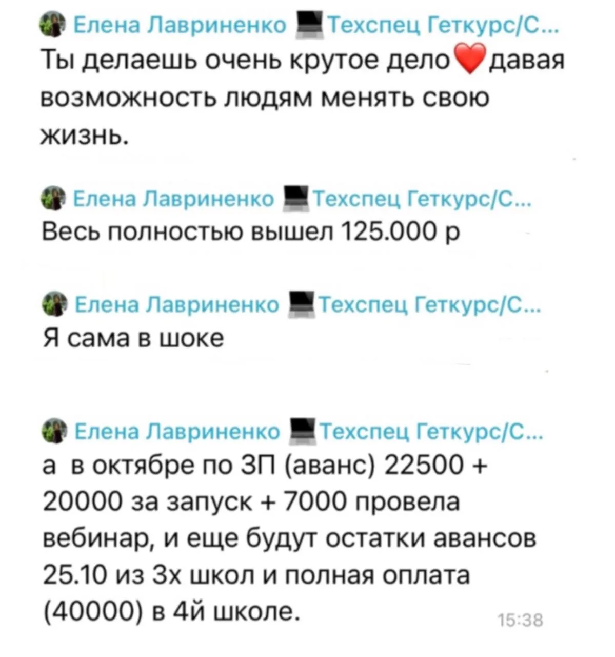 Как Лена после обучения увеличила доход с 0 до 125 000₽ и уволилась из найма?  Лена — моя ученица. Е