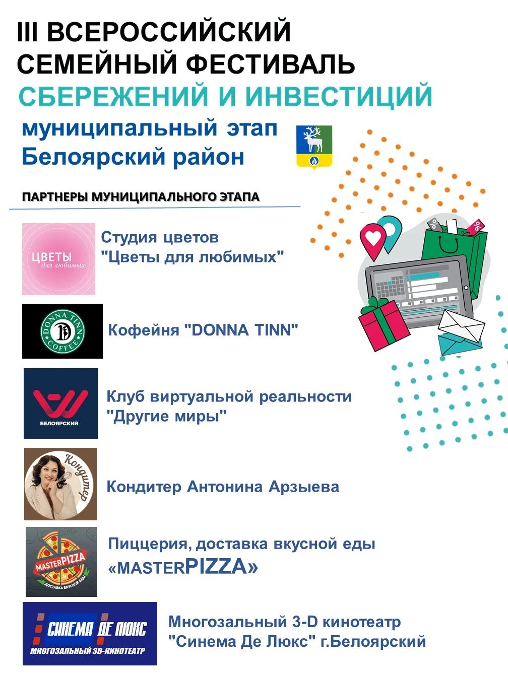 ❗❗❗31 мая 2026 года в 13:00 состоится муниципальный этап III Всероссийского семейного ф...