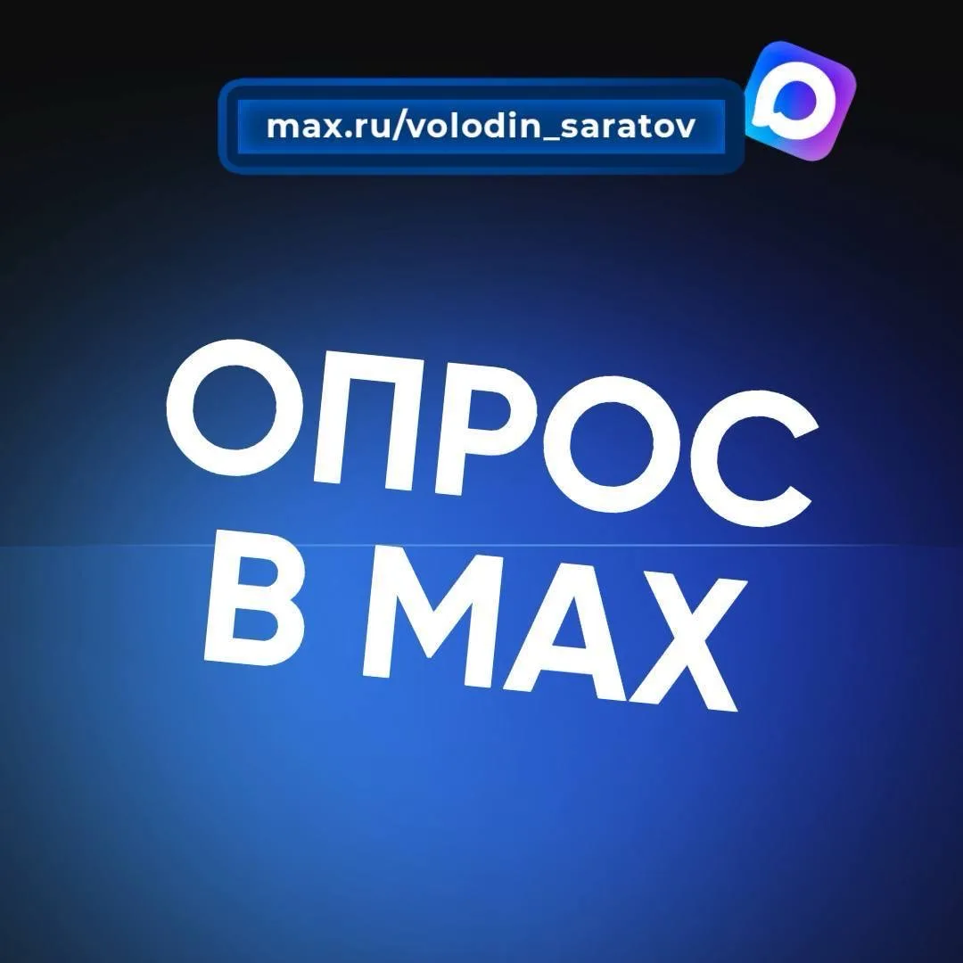 ❗️ОПРОС❗️  Поддерживаете ли вы продолжение реализации депутатского проекта Вячеслава Володина по соз