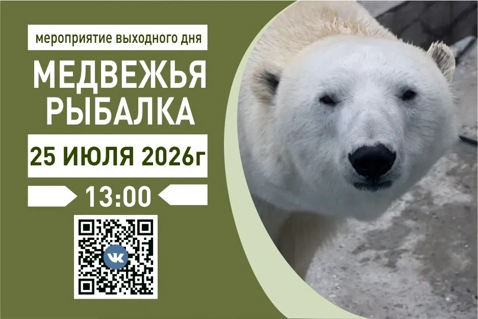 🐟 25 июля, в субботу, в 13:00 форель в очередной раз попытается спастись от наших белых медведей. С