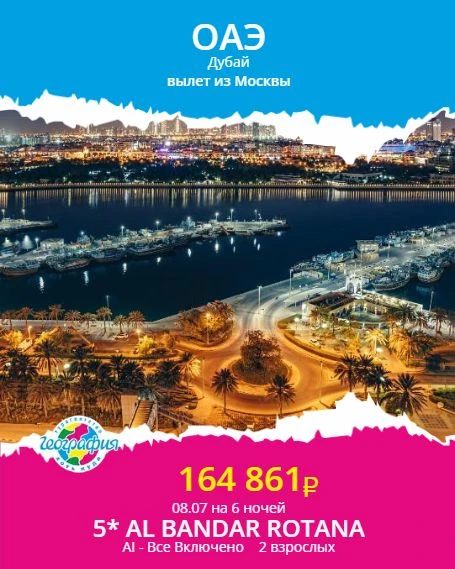 Скидка манит в ОАЭ ‼️
⛱️Горящий тур из Москвы🌴

✅ Bahi Ajman Palace 5* 08.07  от 150 088 RUB за тур
