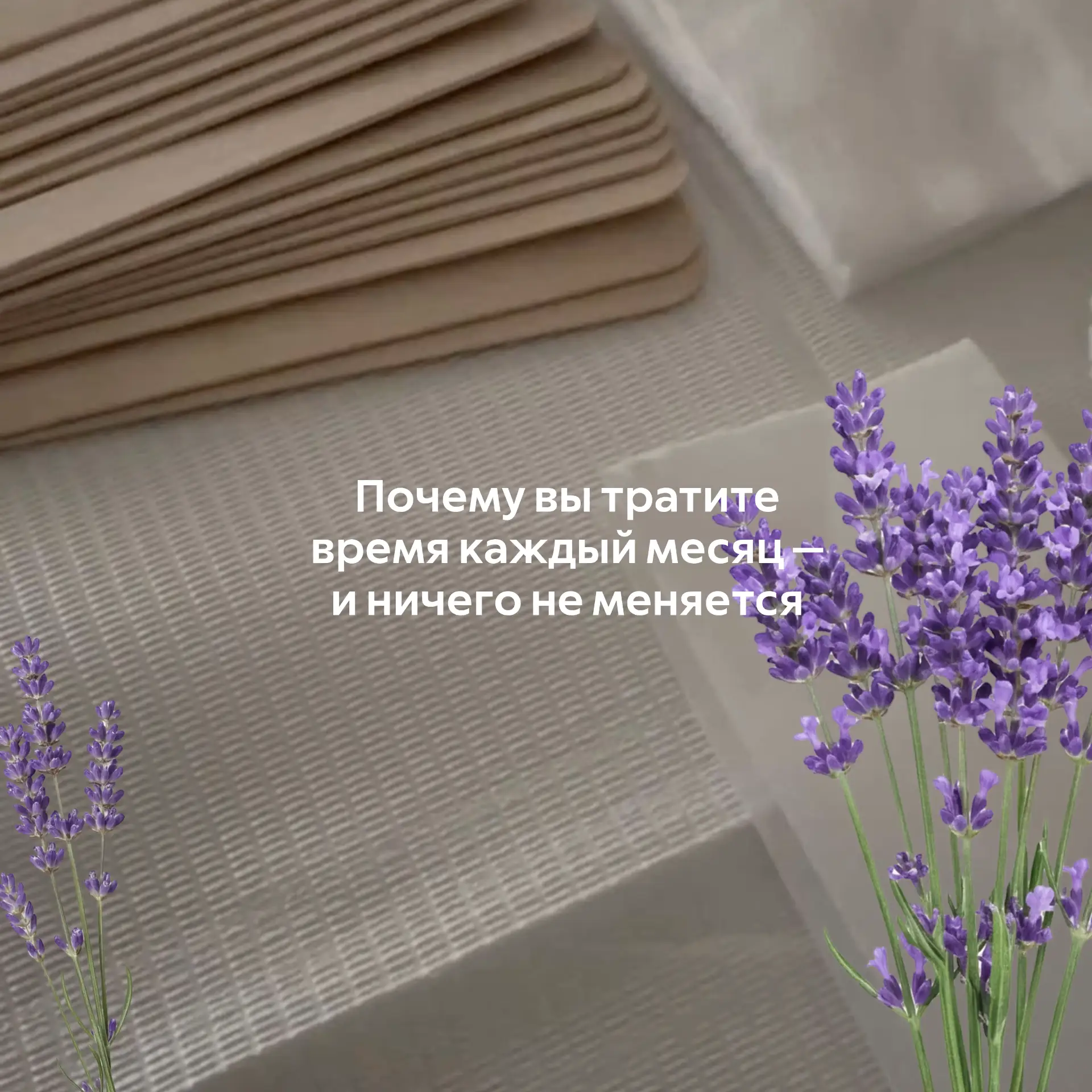 Бритьё, воск, шугаринг — это цикл без результата

Каждый месяц:

— запись
— дискомфорт
— короткий эф