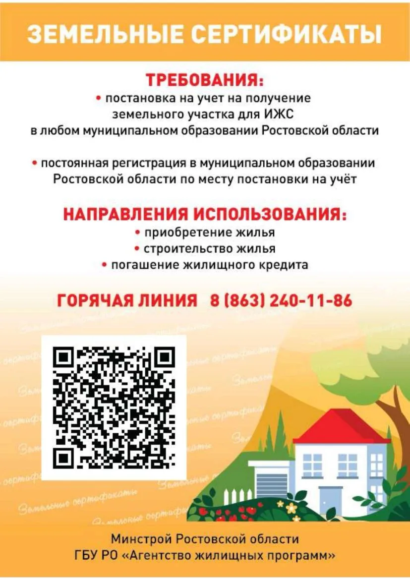 Земельные сертификаты для многодетных семей