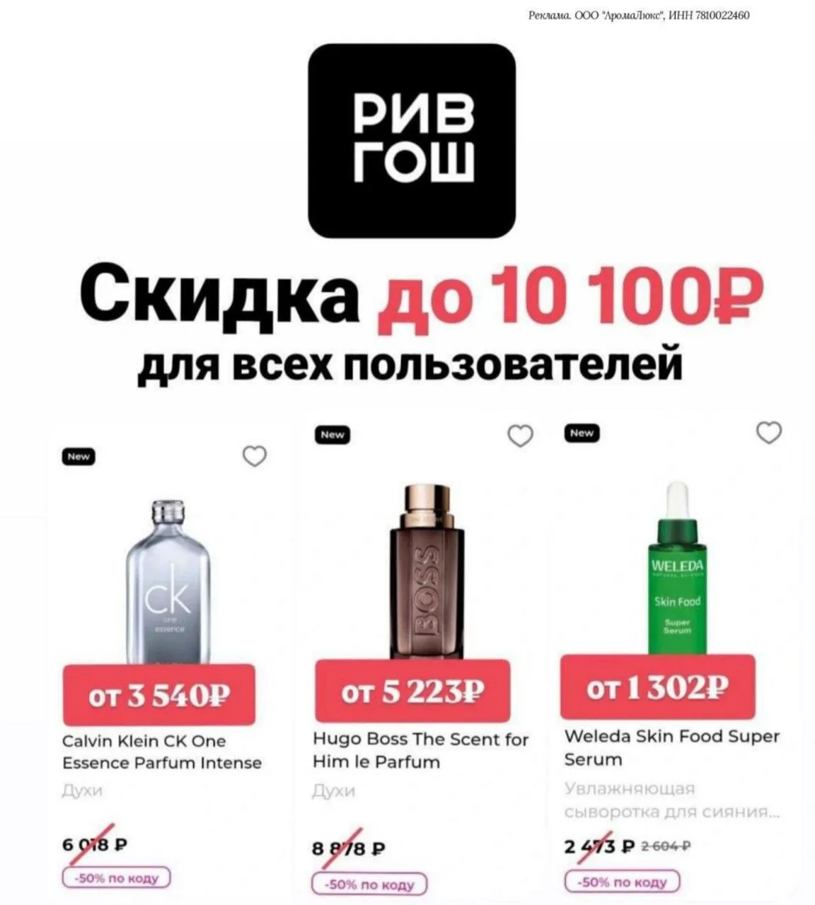 🔥 Новые промокоды в РИВ ГОШ 🎁