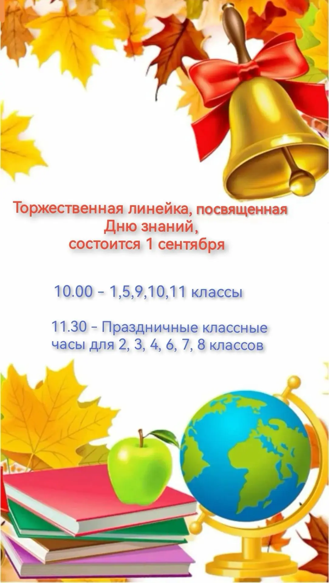 Школа 🏫 🎒  соскучилась по детскому смеху, топоту ног на переменах и вашим звонким гол...