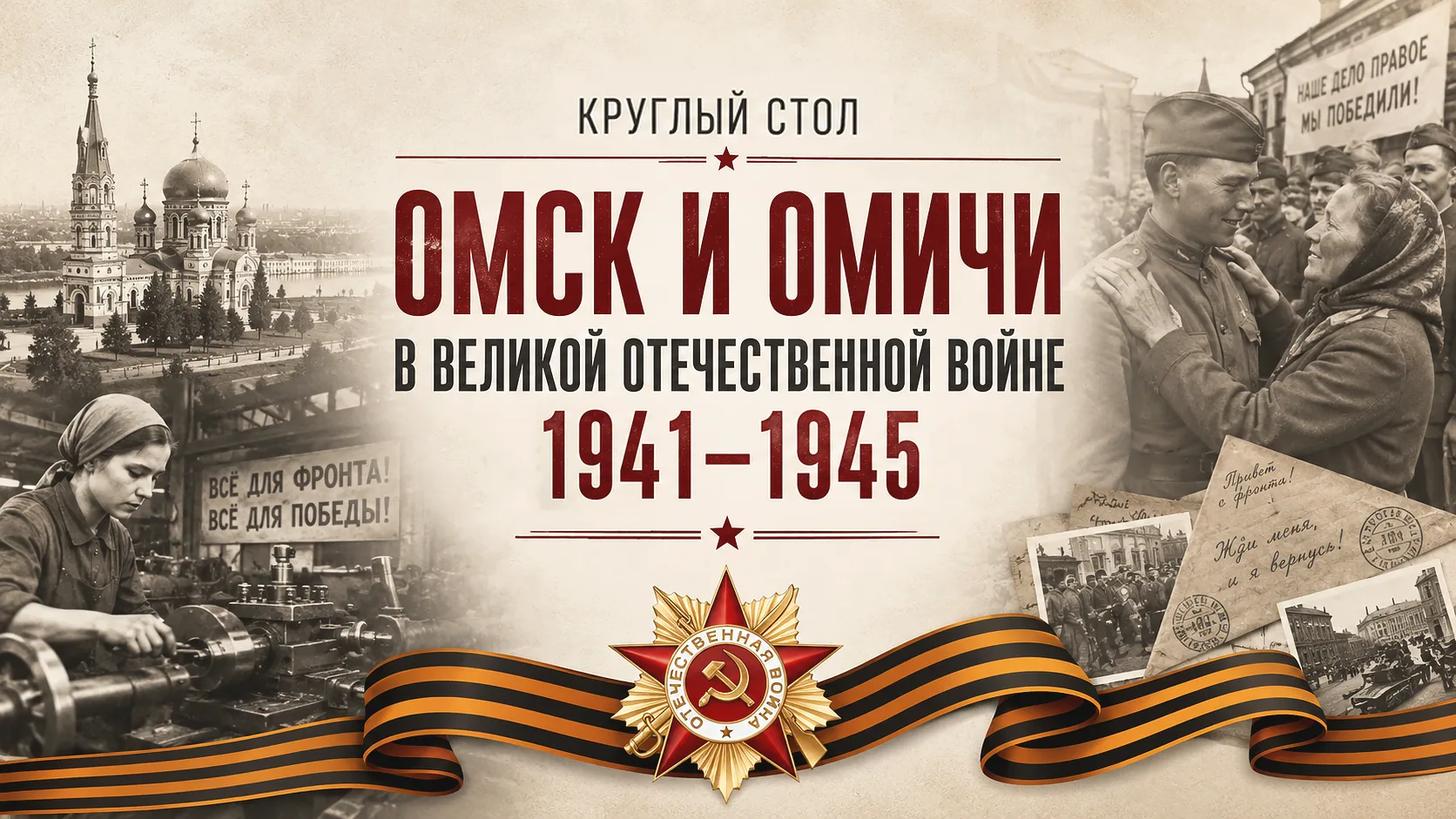 Как наилучшим образом донести до молодого поколения значимость событий Великой Отечественной войны 1
