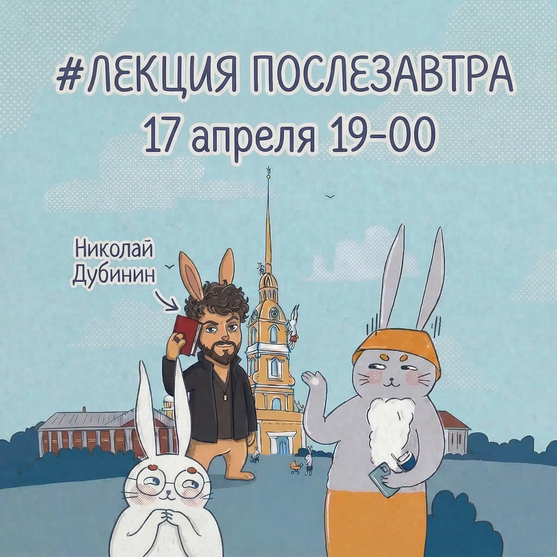 ⚓️ Питер, Нижний, примете в гости? 🎙️  Встречаемся! 17 апреля в Питере https://mediomodo.ru/dubinin-