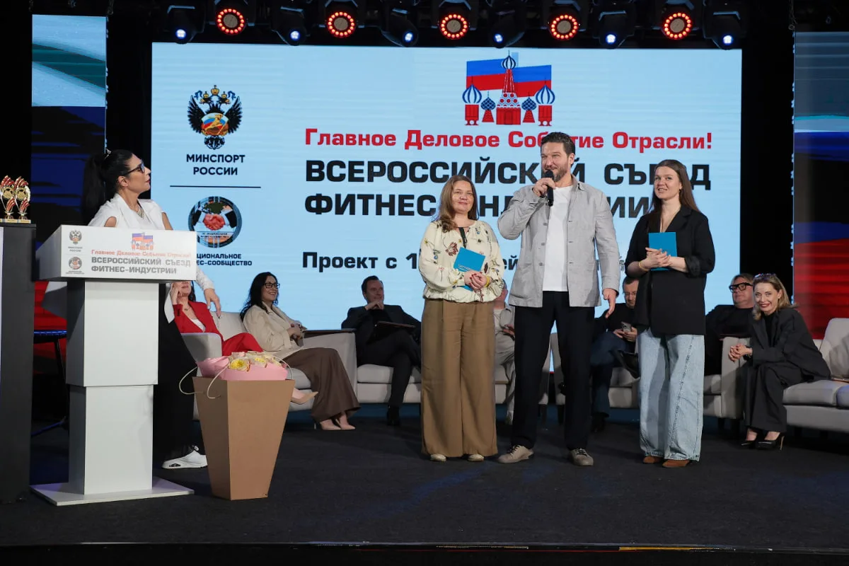 В программе 37-го Всероссийского Съезда Фитнес-Индустрии состоялось торжественное вручение Свидетель