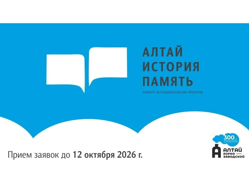 ✅Алтайский государственный краеведческий музей объявляет о старте краевого ежегодного к...
