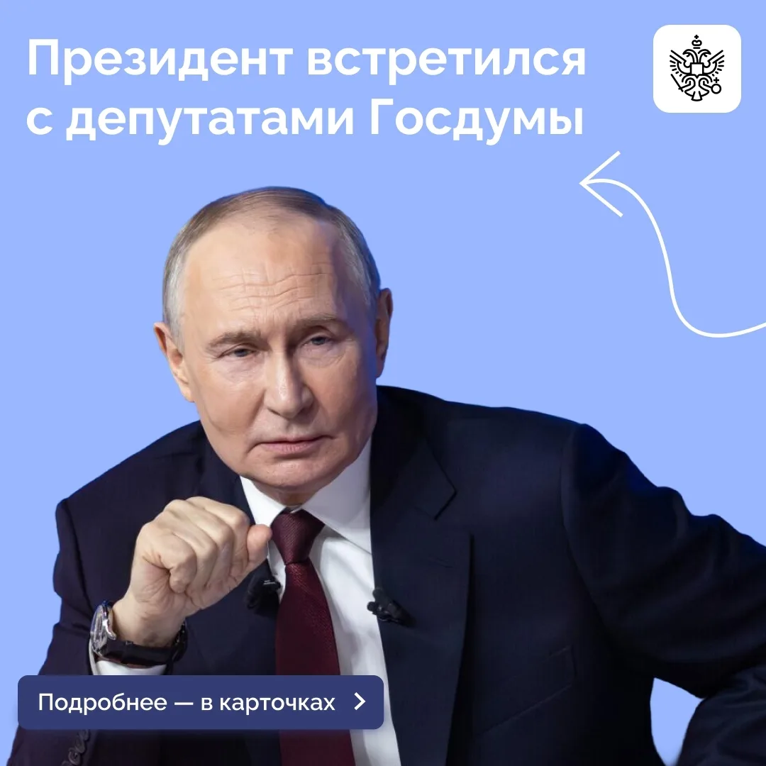 Управленческий посёлок | Управа | Самара🏡

Владимир Путин встретился с депутатами Государственной Д
