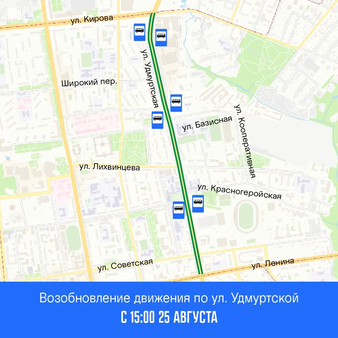 25 августа с 15:00 открываем рабочее движение по улице Удмуртской.