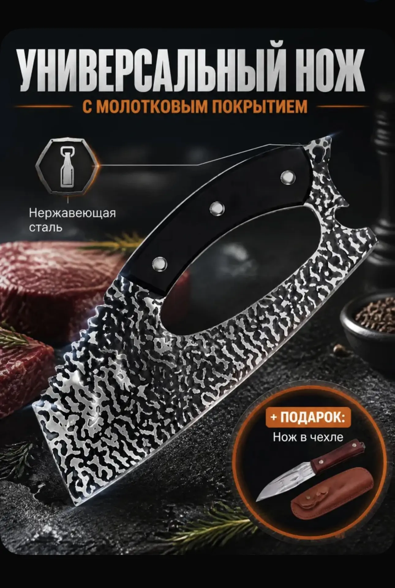 Многофункциональный кухонный нож
