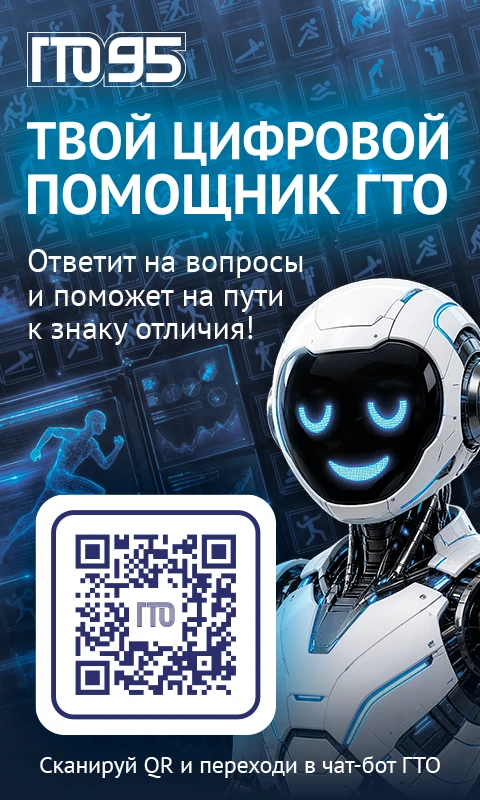 Запущен «Цифровой помощник ГТО»