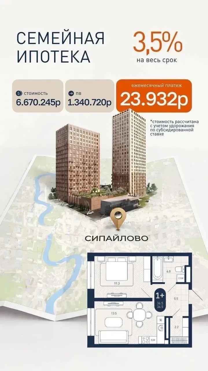 Семейная ипотека от 3,5% на весь срок — низкие ставки, доступные платежи и комфортное ж...