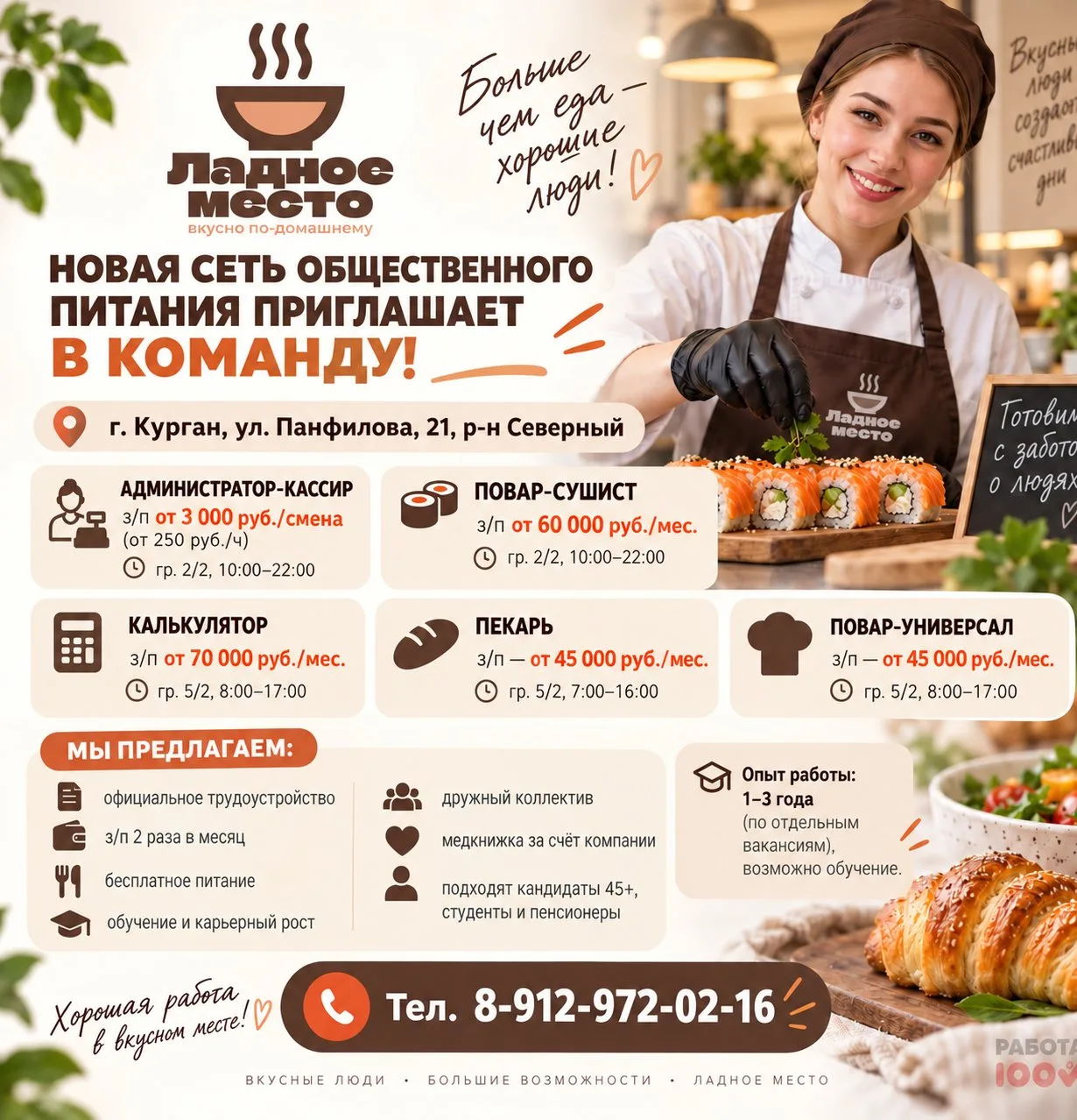 🍽 НОВАЯ СЕТЬ ОБЩЕСТВЕННОГО ПИТАНИЯ ПРИГЛАШАЕТ В КОМАНДУ: